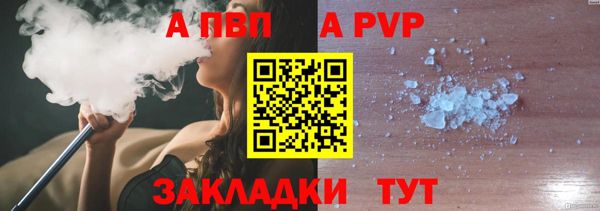 APVP Соль  как найти закладки  APVP Crystall  Ялта  Вход с VPN  А ПВП VHQ 