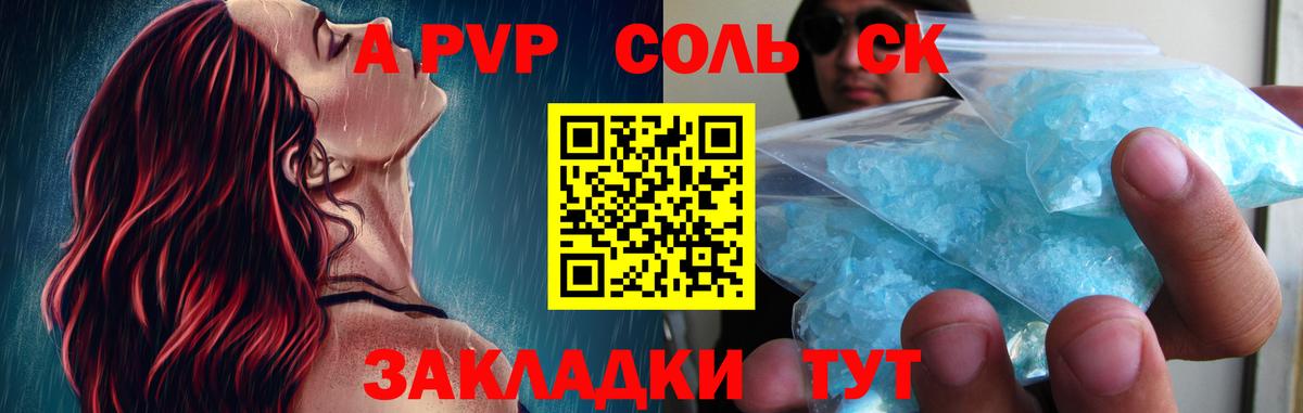 А ПВП кристаллы Ялта