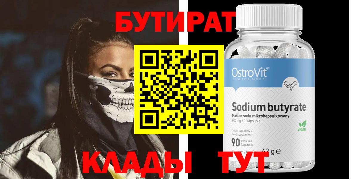 Бутират оксибутират Ялта