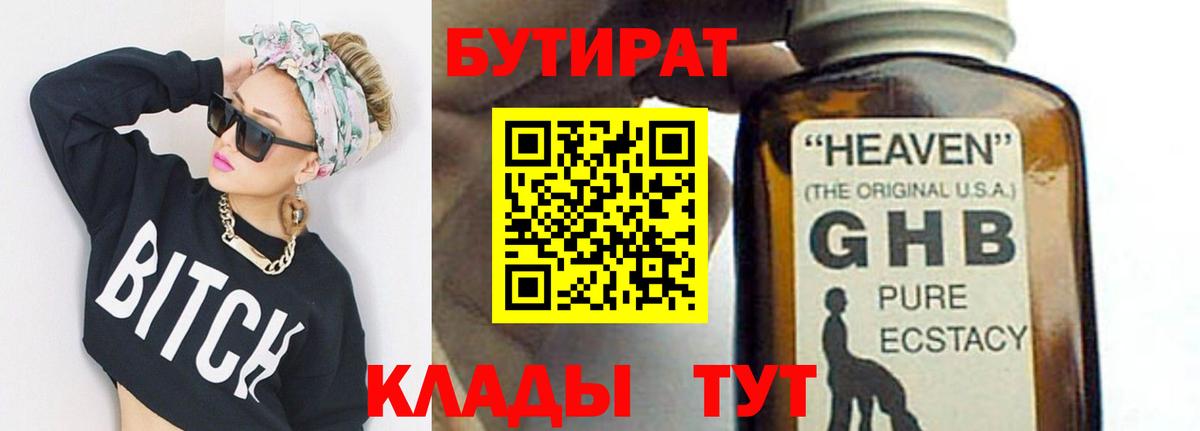 БУТИРАТ 99%  Вход с VPN  Бутират  Ялта 