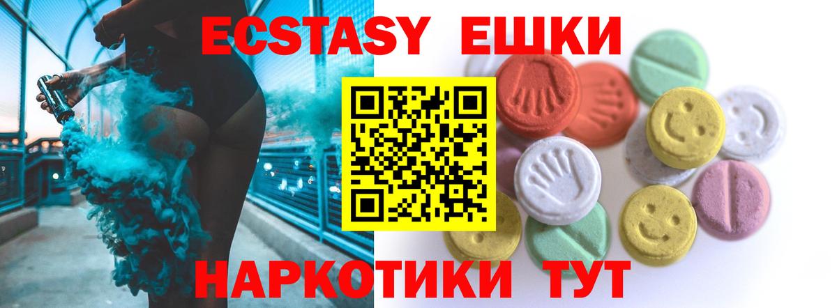 Ecstasy XTC  Ecstasy  Ялта  Вход с VPN 