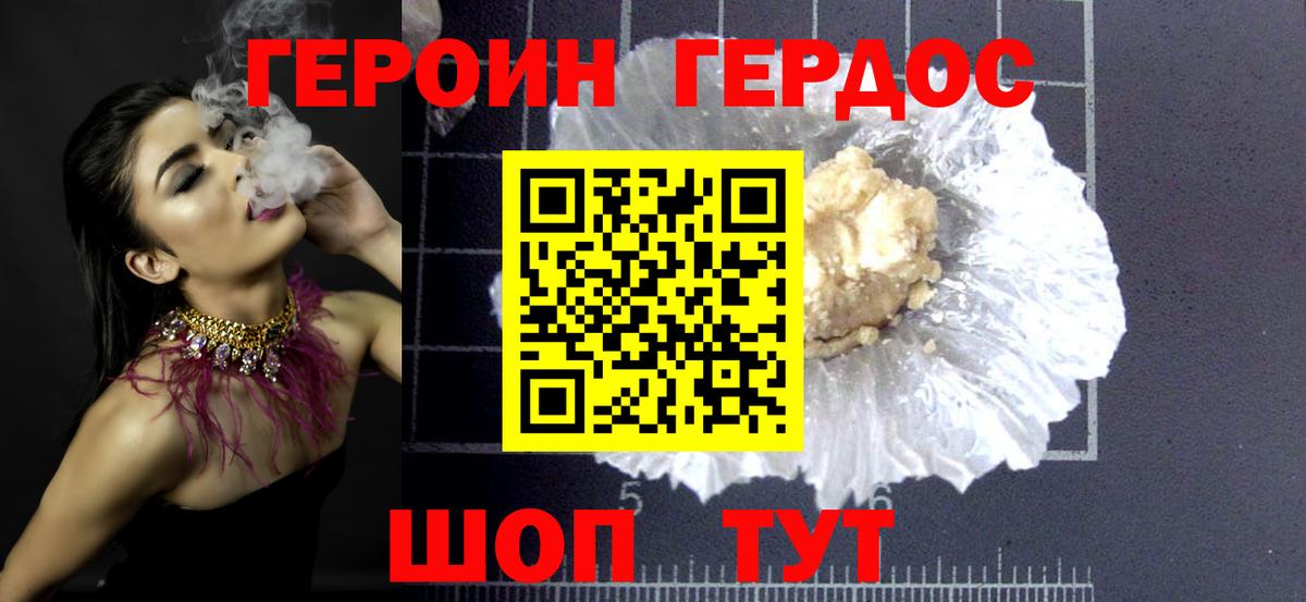 Героин  ГЕРОИН хмурый  Вход с VPN  Ялта 
