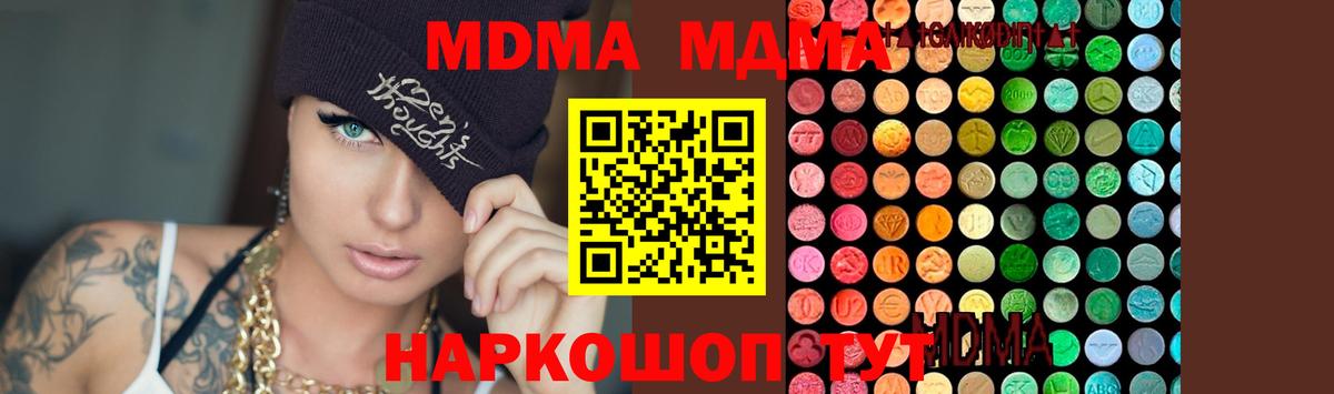 МДМА crystal  Вход с VPN  MDMA  Ялта  MDMA кристаллы 