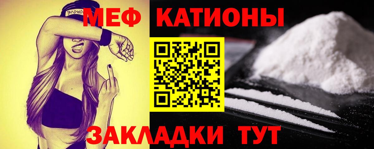 Меф mephedrone  Вход с VPN  Меф мяу мяу  Ялта 