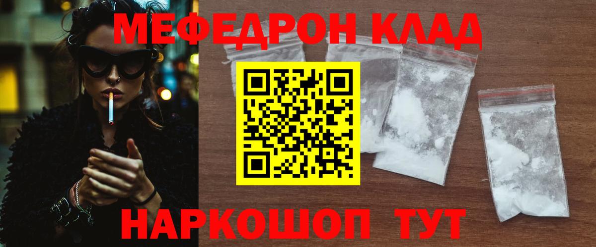 Мефедрон кристаллы Ялта