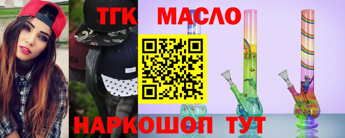ТГК гашишное масло  Вход с VPN  Дистиллят ТГК гашишное масло  Ялта 